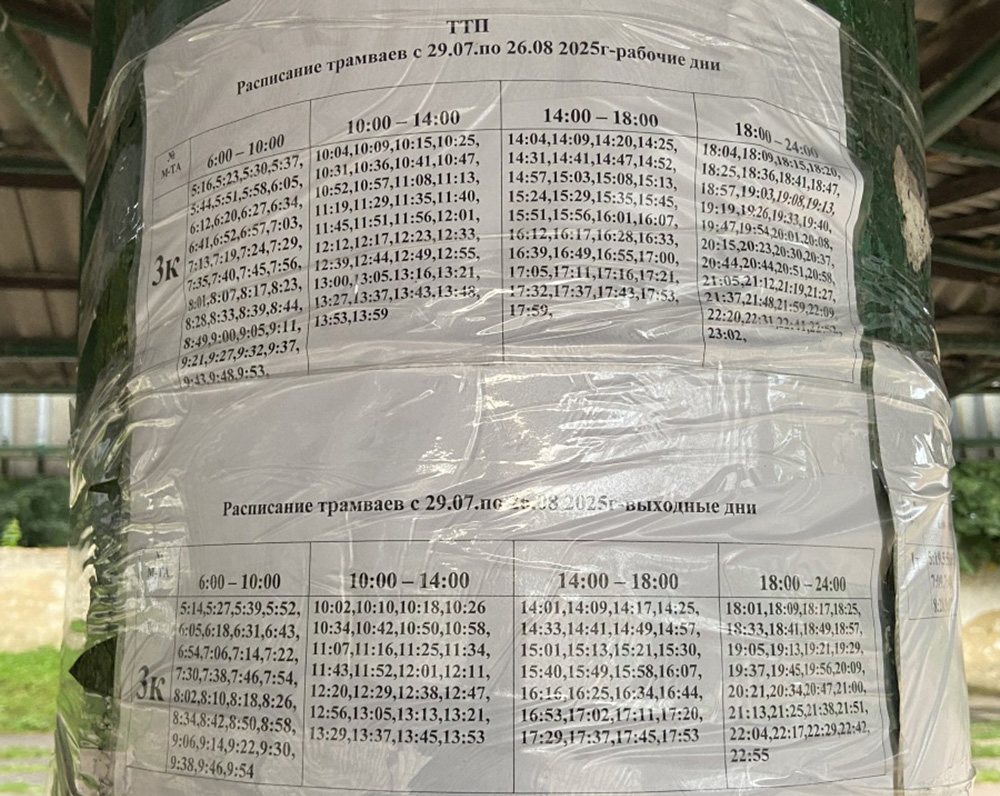 Расписание транспорта Расписание транспорта