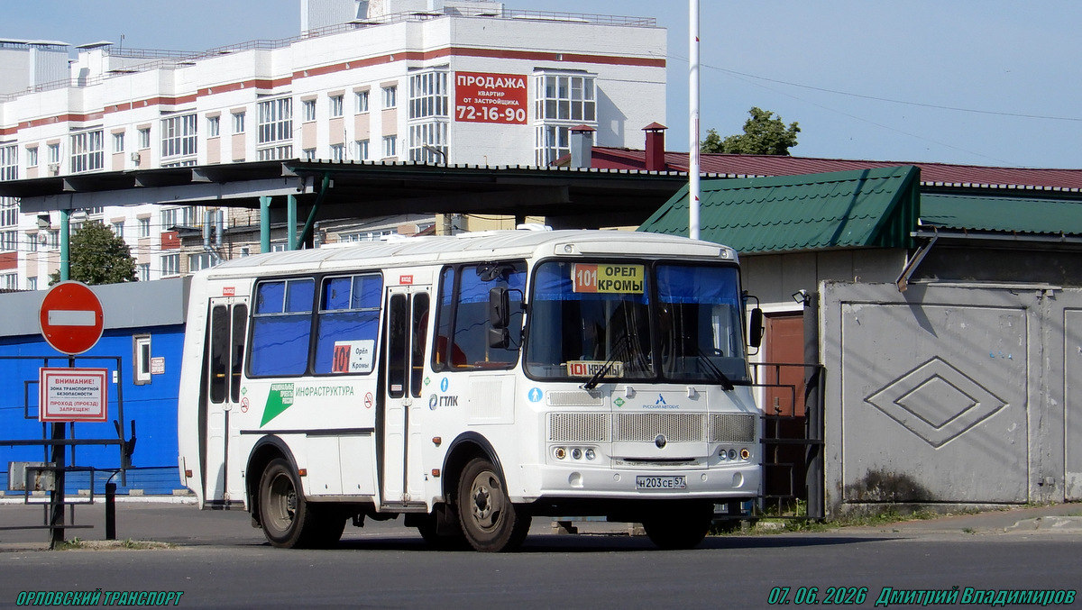 Н 203 СЕ 57 Н 203 СЕ 57