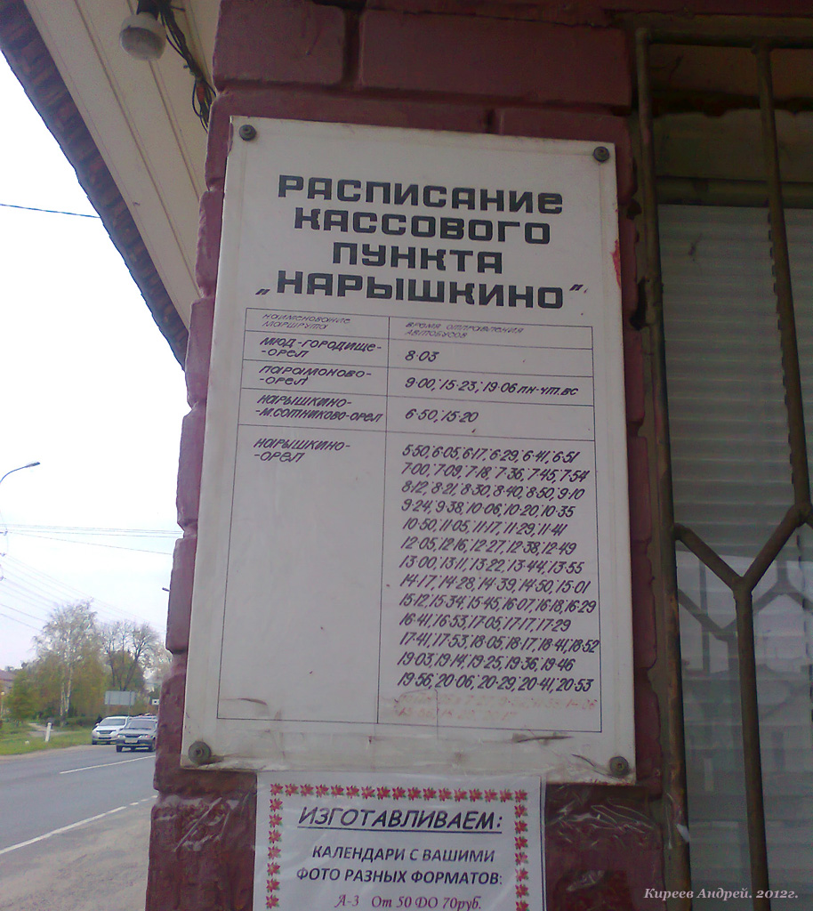 Расписание Расписание