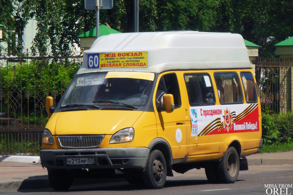 Н 213 МР 57