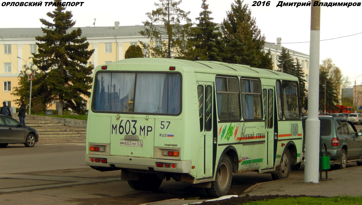 М 603 МР 57