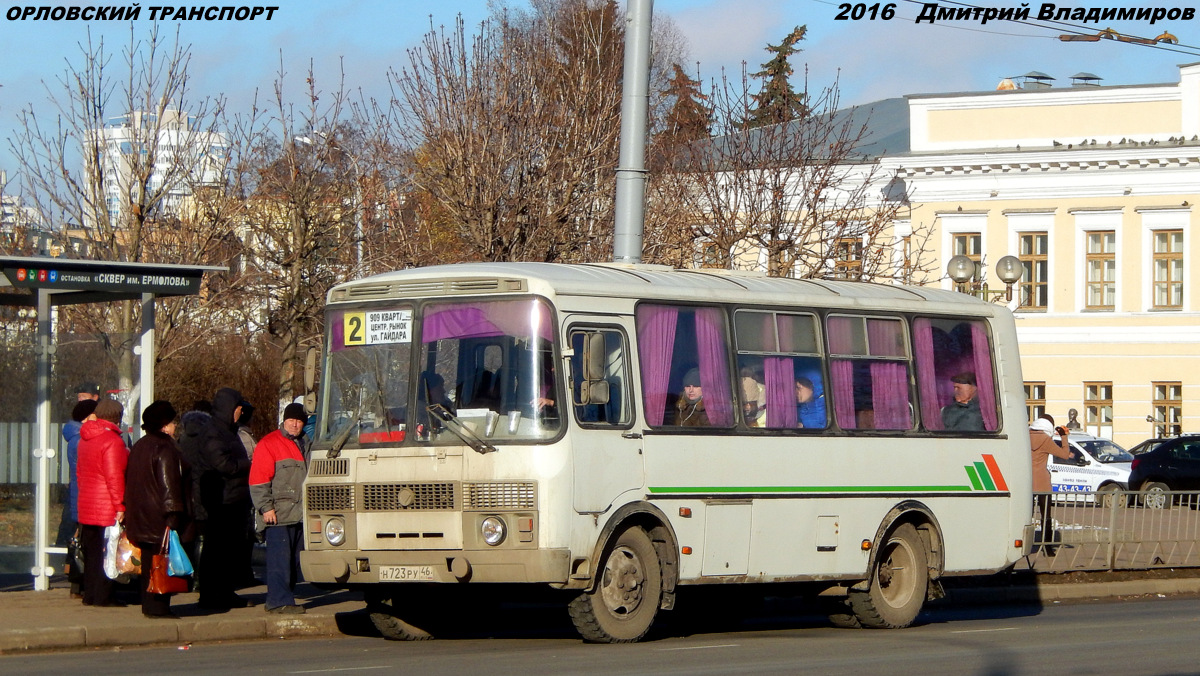 Н 723 РУ 46