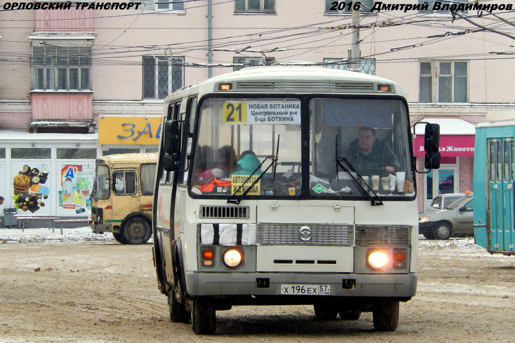 Х 196 ЕХ 57