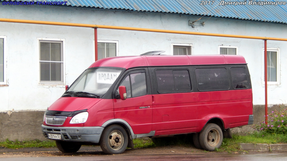 Н 301 КК 57