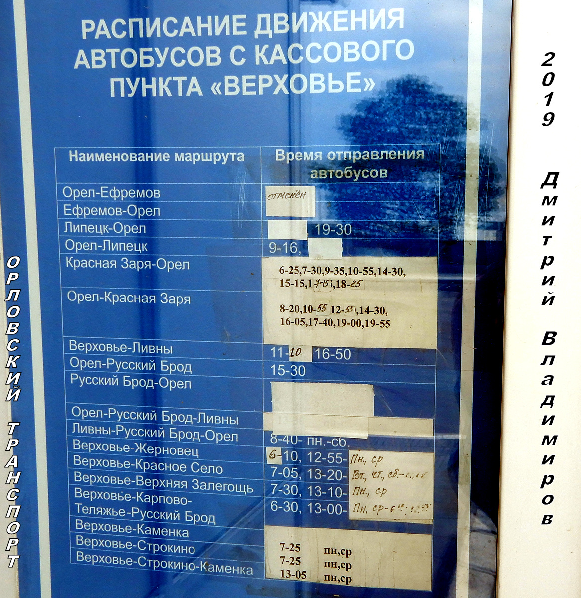 Расписание