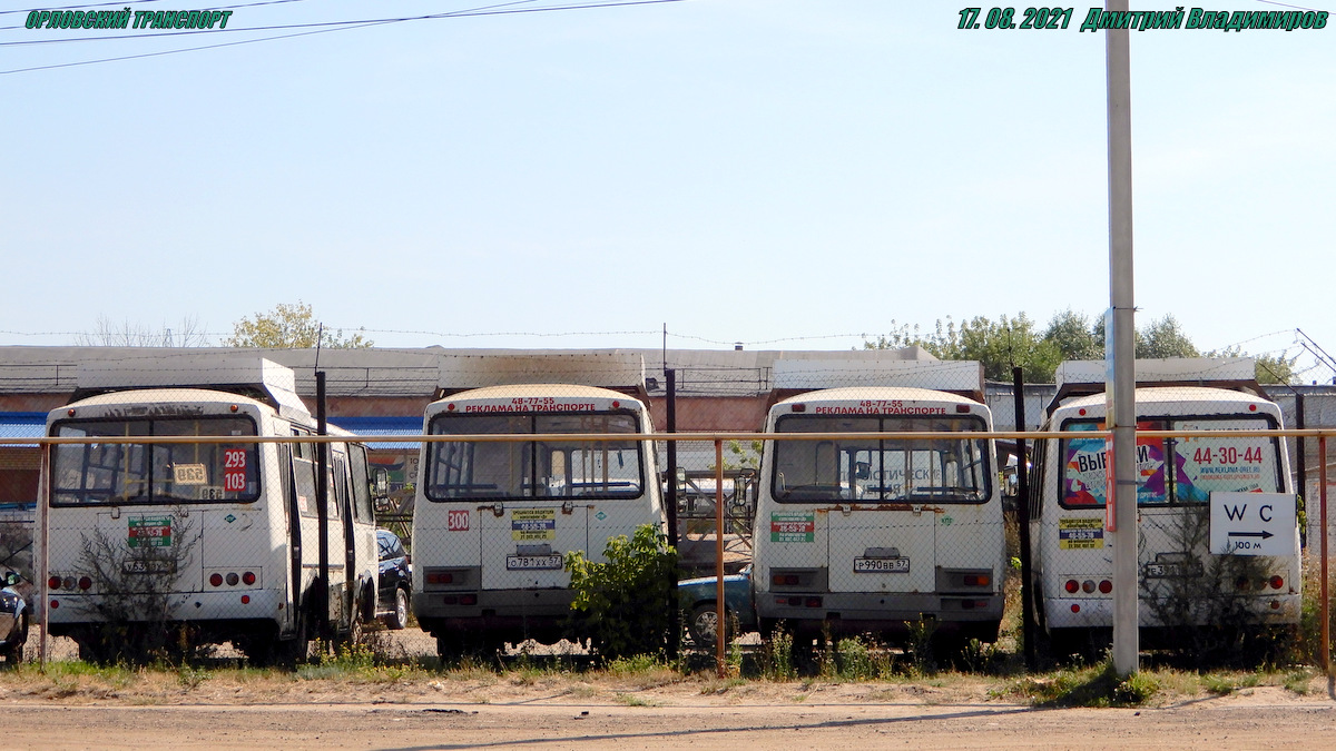 О 781 ХХ 57, Р 990 ВВ 57, У 539 ВУ 57, Е 391 ТВ 57 О 781 ХХ 57, Р 990 ВВ 57, У 539 ВУ 57, Е 391 ТВ 57