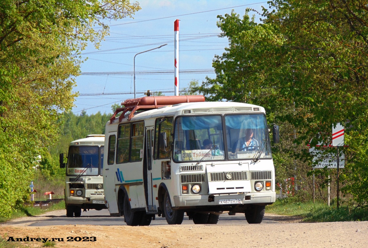 Х 467 ЕН 50