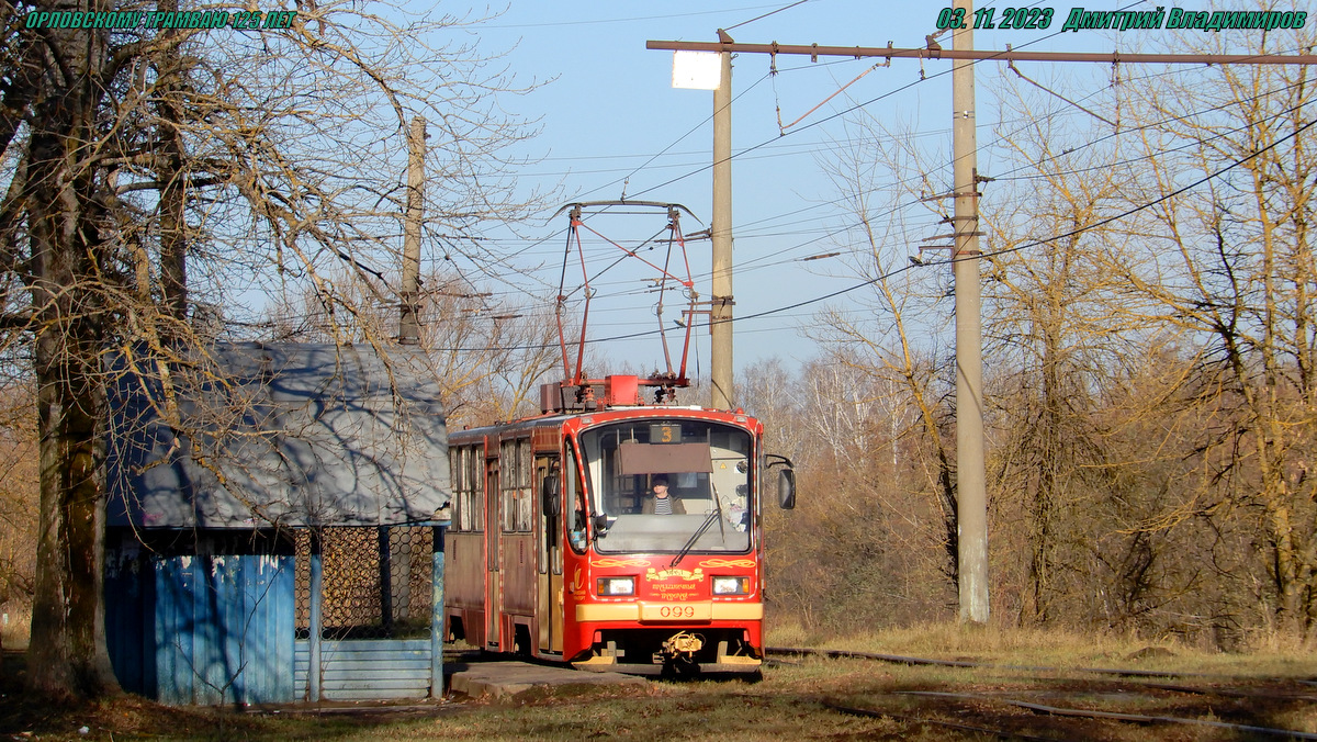 099 099