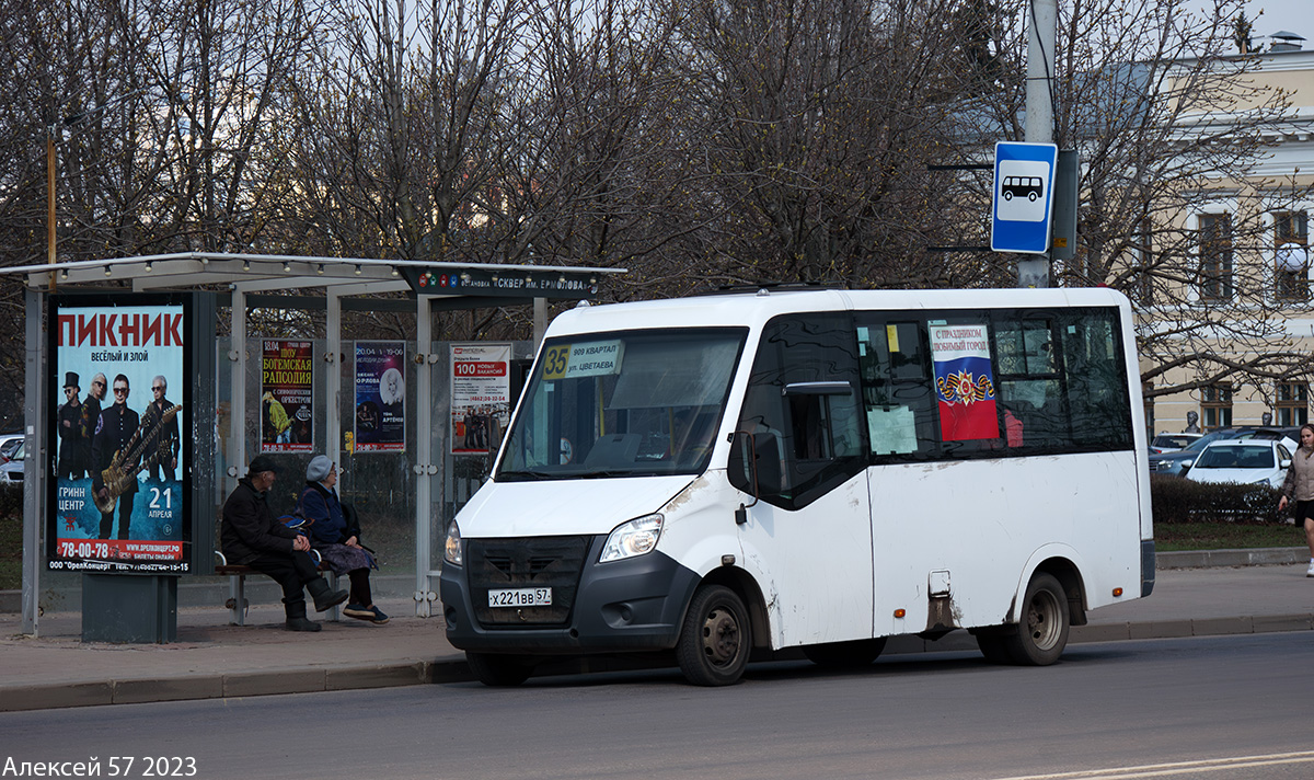 Х 221 ВВ 57
