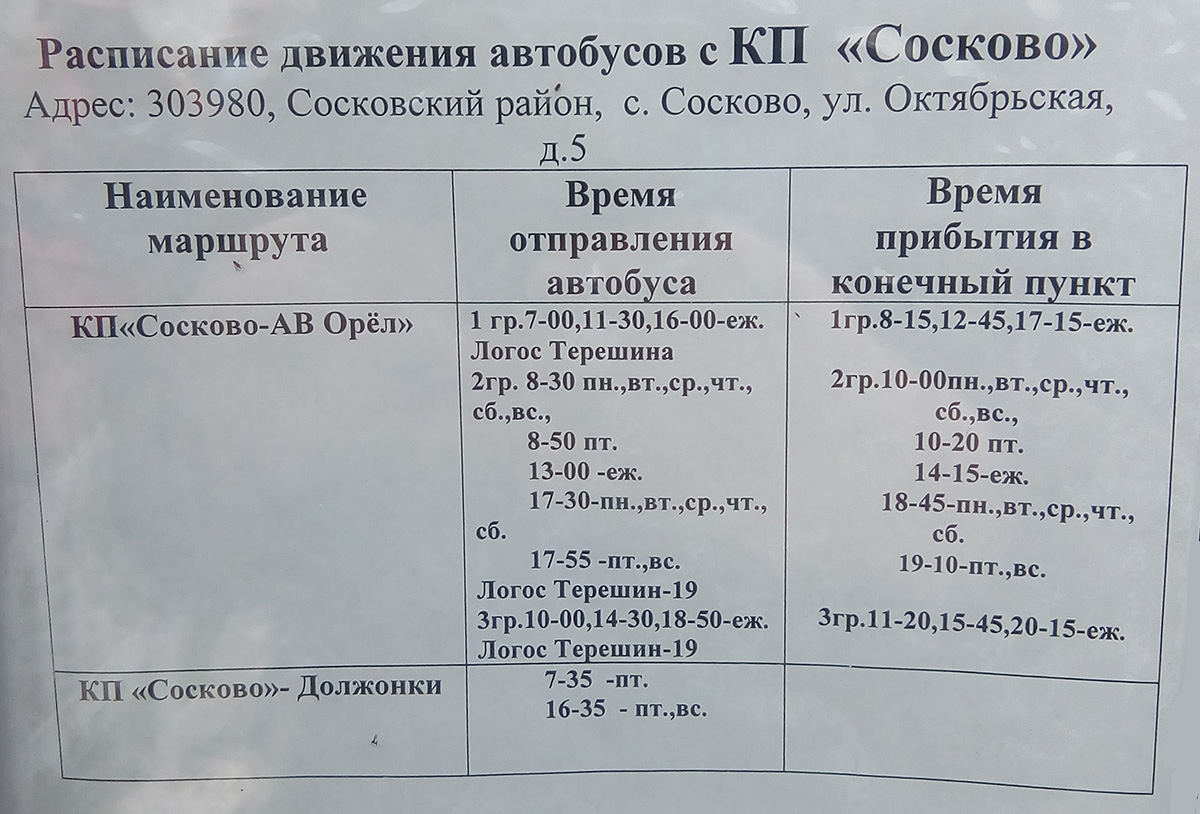 Расписание Расписание
