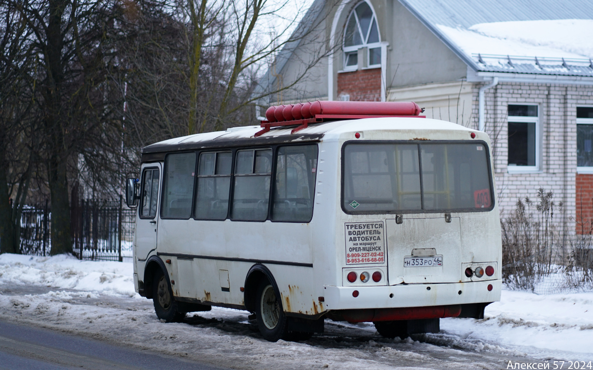 Н 353 РО 46 Н 353 РО 46