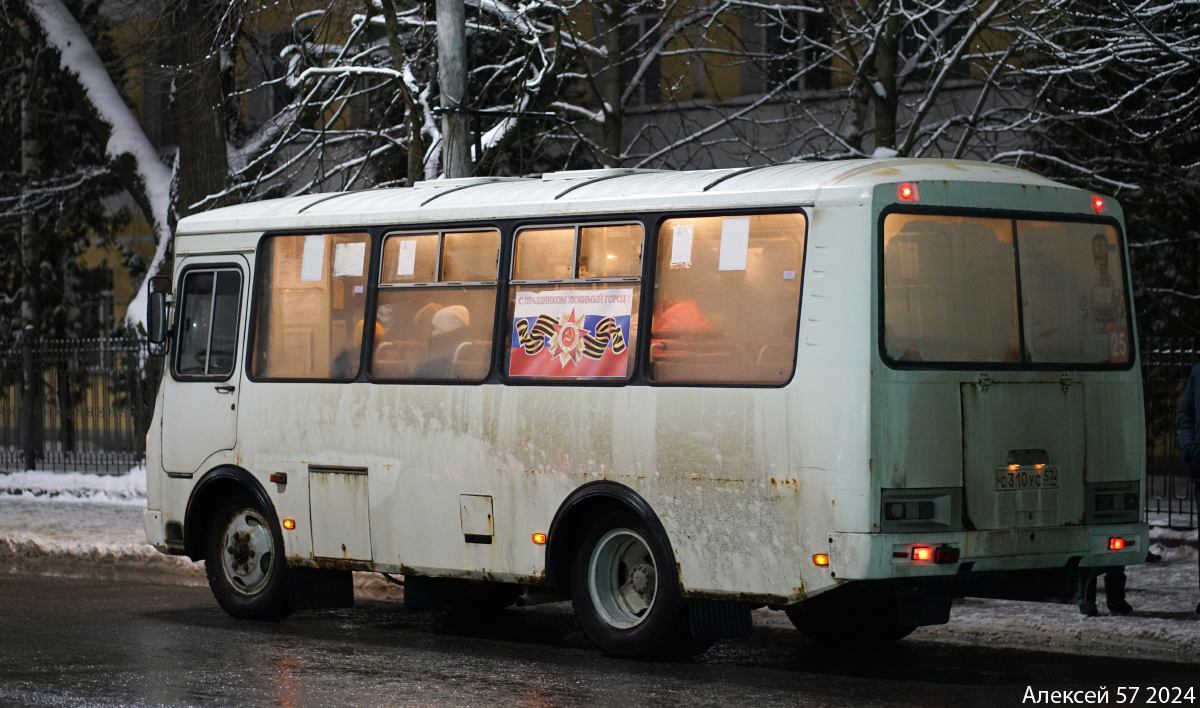 С 310 УС 57
